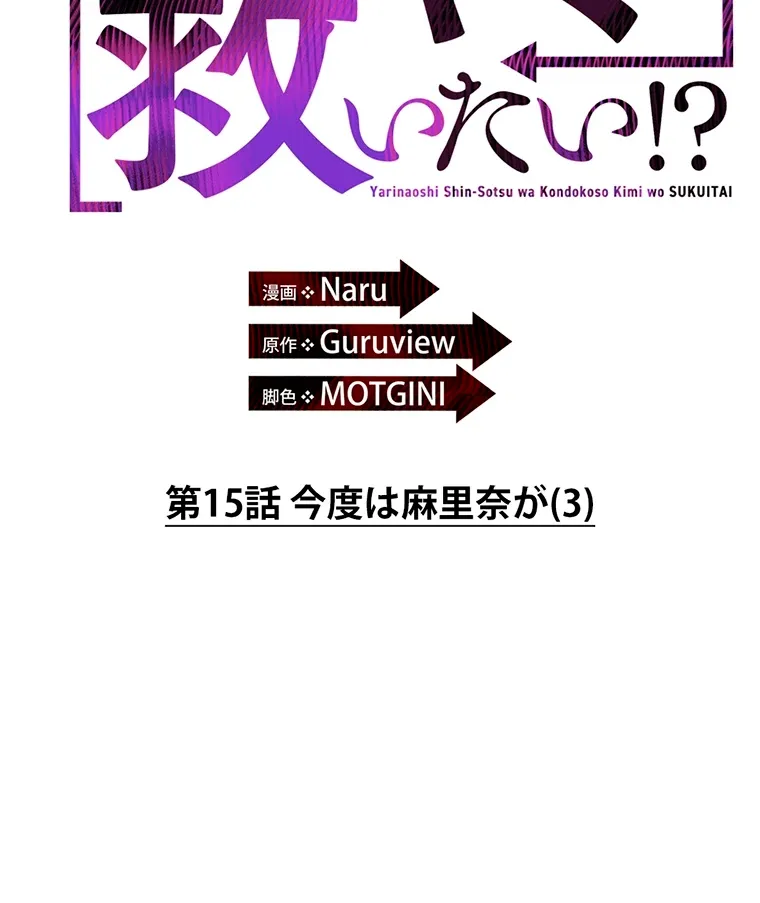 やり直し新卒は今度こそキミを救いたい!? - Page 1